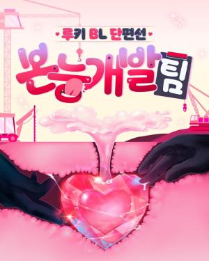 Reading Manhwa [Rookies BL Short Stories] Instinct Development Team