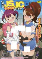 Reading Manga [Ryuushutsu] JSJC naisho no jian
