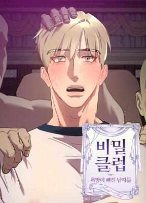 Reading Manhwa [Secret Club Anthology] Men in Lust