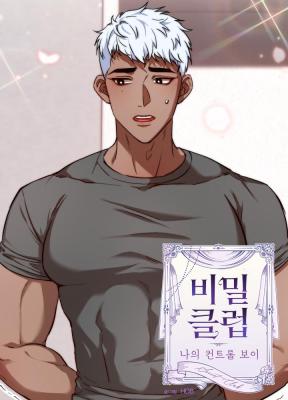 Reading Manhwa [Secret Club Anthology] My Control Boy