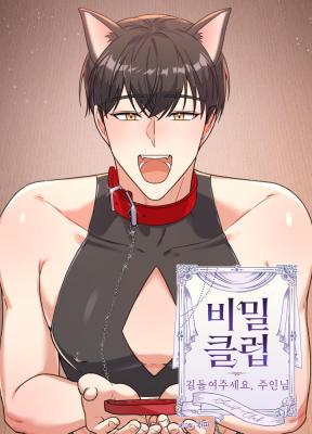 Reading Manhwa [Secret Club Anthology] Tame Me, Master