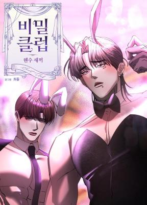 Reading Manhwa [Secret Club Anthology] What a Bastard