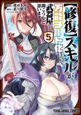 Reading Manga [Shuufuku] Sukiru ga Bannou Chiito-ka Shitanode, Buki-ya demo Hirakou ka to Omoimasu