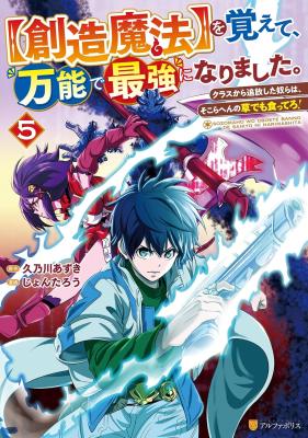 Reading Manga [Souzou Mahou] wo Oboete, Bannou de Saikyou ni Narimashita. Class Kara Tsuihou Shita Yatsura wa, Sokora Hen no Kusa Demo Kuttero!