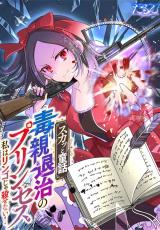 Reading Manga [Sukatto Douwa] Doku Oya Taiji no Princess - Watashi wa Ringo ja Korosarenai!