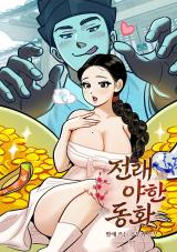 Reading Manhwa [Traditional Erotic Fairy Tales] Heungbu and Nolbu at Night