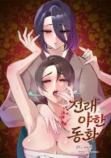 Reading Manhwa [Traditional Erotic Fairy Tales] Kong G-spot Rat