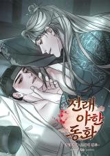 Reading Manhwa [Traditional Erotic Fairy Tales] Mangnyang Hat -Dokkaebi Battle-