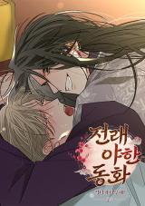 Reading Manhwa [Traditional Erotic Fairy Tales] The Weaver Girl is Too Much!