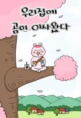 Reading Manhwa A Bear Has Moved Into Our House