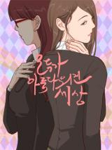 Reading Manhwa A Beautiful World