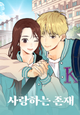 Reading Manhwa A Beloved Existence