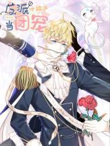 Reading Manhua A Beloved Villain