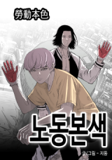 Reading Manhwa A Better Labor