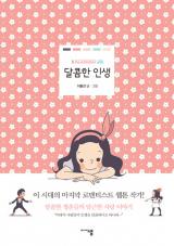 Reading Manhwa A Bittersweet Life