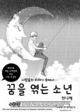 Reading Manhwa A Boy Who Fishes Dreams
