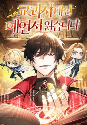Reading Manhwa A Cadet Becomes a Prophet?!