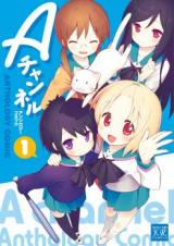 Reading Manga A Channel - Anthology Comic