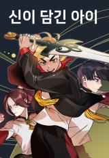 Reading Manhwa A Child Full of God