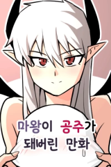 Reading Manhwa A Comic Where the Devil King Becomes a Princess
