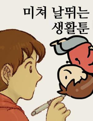Reading Manhwa A Crazy Slice-of-Life Webtoon