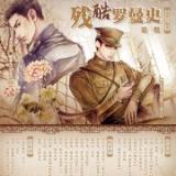 Reading Manga A Cruel Romance (Novel)