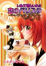 Reading Manga A Cup of Perfection