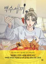 Reading Manhwa A DeadbEAT's Meal