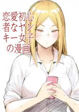 Reading Manga A Delinquent Girl's First Love