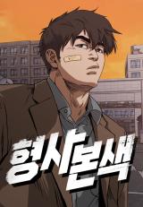 Reading Manhwa A Detective's True Colors