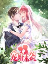 Reading Manhua A Doting Marriage Dropped From the Clouds