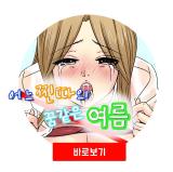 Reading Manhwa A Dreamy Summer of a Jjinta