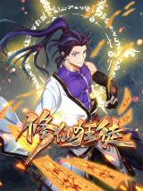 Reading Manhua A Fanatic for Cultivation