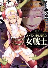 Reading Manga A Female Warrior Who Fell to the Goblin Kingdom
