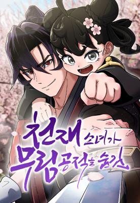 Reading Manhwa A Genius Girl Hides Her Martial Arts Achievements