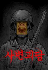 Reading Manhwa A Ghost Story in Wartime