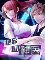Reading Manhua A Gifted Doctor