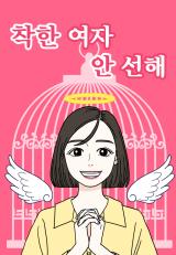 Reading Manhwa A Good Girl Is No Good
