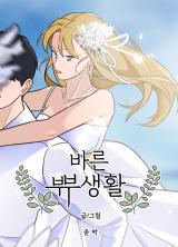 Reading Manhwa A Good Life