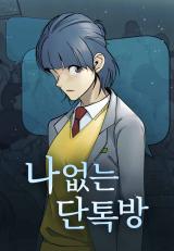 Reading Manhwa A Group Chat Without Me