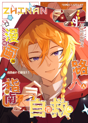 Reading Manga A Guide for Background Characters to Survive in a Manga (Novel)