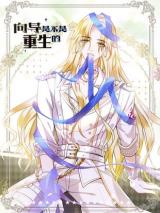 Reading Manhua A Guide to Reincarnation