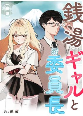 Reading Manga A Gyaru and the Chairman at the Bathhouse