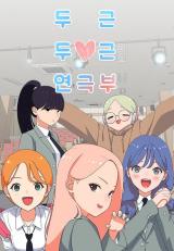 Reading Manhwa A Heart Throbbing Drama Club