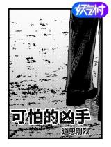 Reading Manhua A Horrific Killer