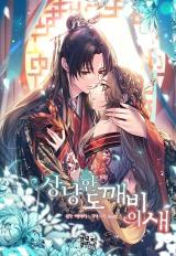 Reading Manhwa A Kind Goblin's Bird