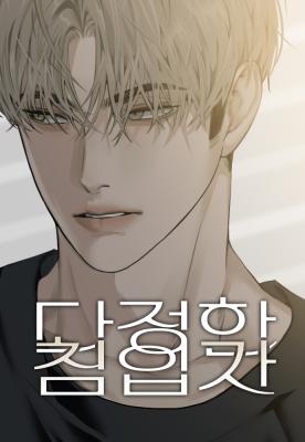 Reading Manhwa A Kind Intruder