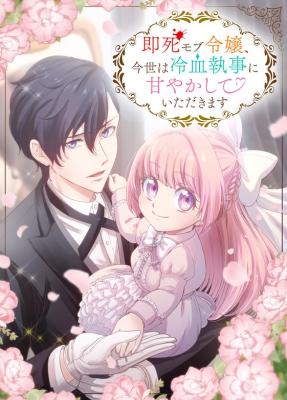 Reading Manga A Lady Destined to Die Instantly Will Be Pampered by a Cold-Hearted Butler in This Life