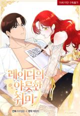 Reading Manhwa A Lady's Risqué Hobby