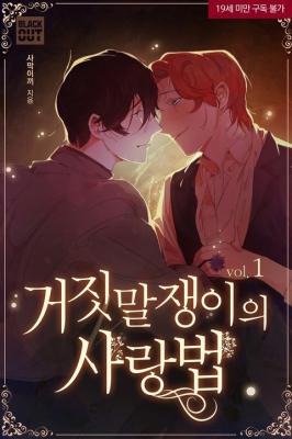 Reading Manga A Liar's Way of Love (Novel)